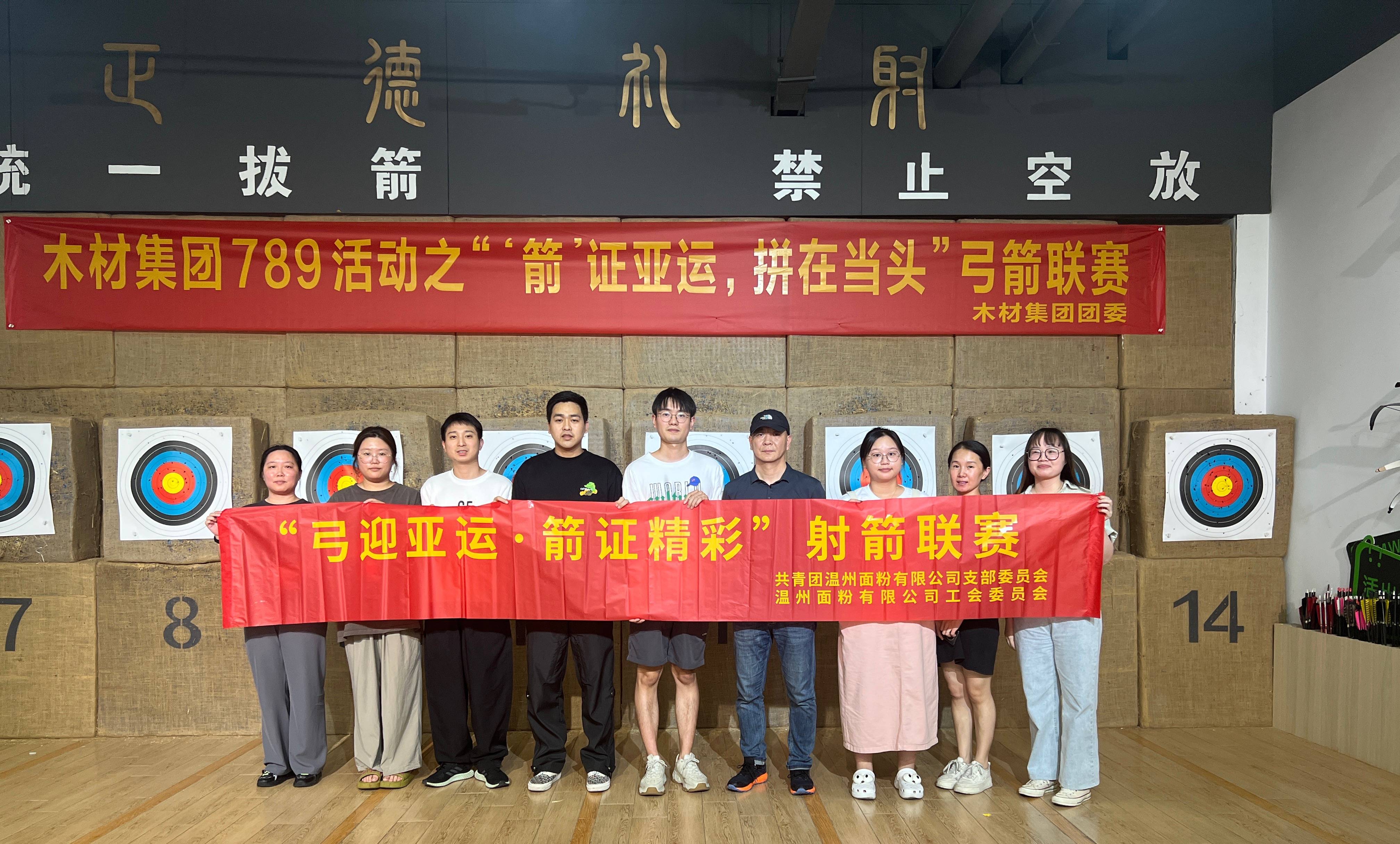 弓迎亞運(yùn)，箭證精彩丨面粉公司開(kāi)展射箭聯(lián)賽