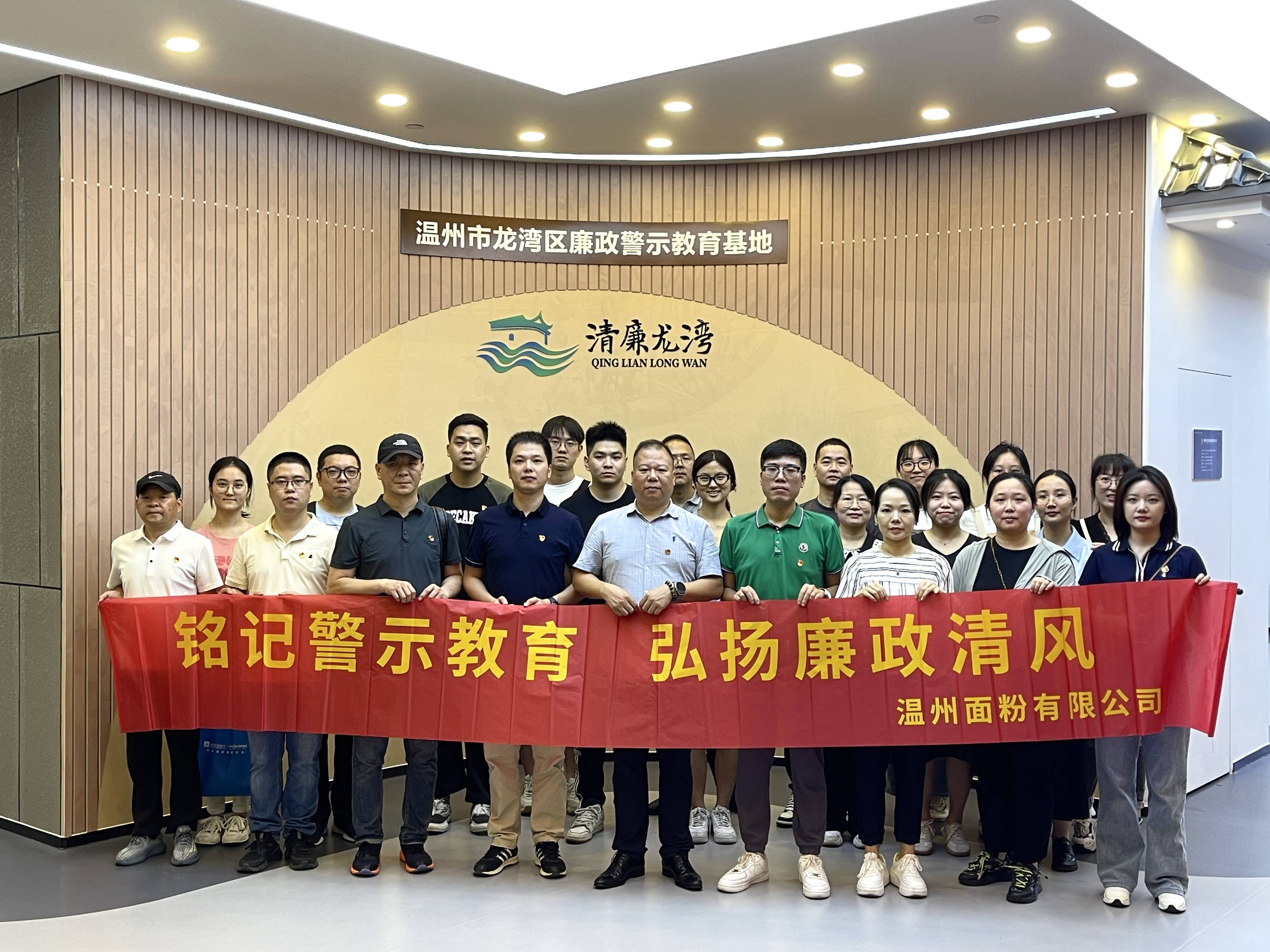 銘記警示教育，弘揚(yáng)廉政清風(fēng)丨面粉公司開展廉政警示教育基地參觀活動(dòng)
